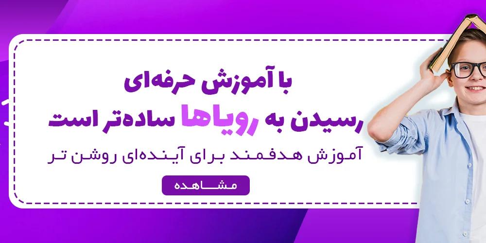 آموزش حرفه ای