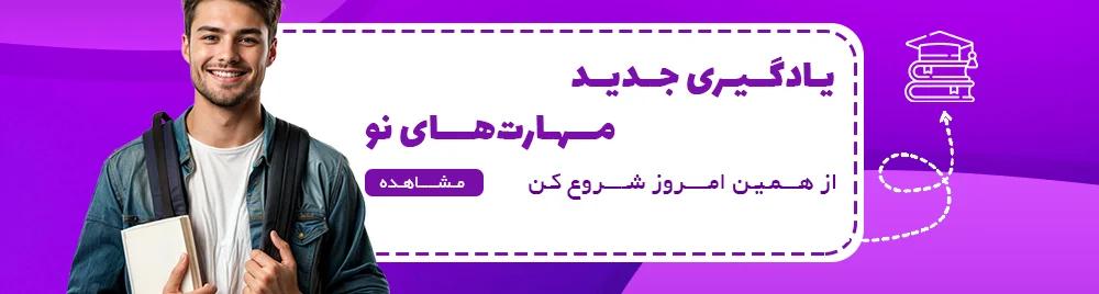 یادگیری جدید