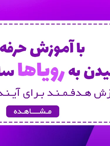 آموزش حرفه ای 1